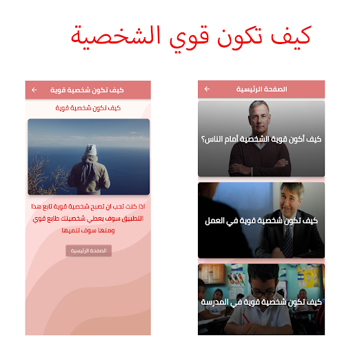 Android application كيف تكون شخصية قوية screenshort