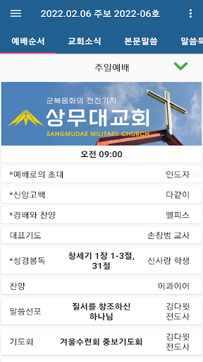 상무대교회 스마트주보 Screen 3