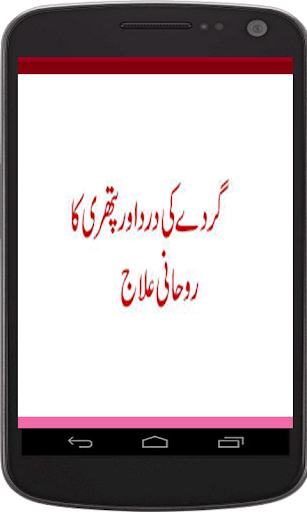 Gurday ki pathri- dard khtam Screen 2