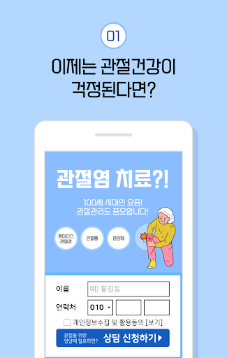 관절염 치료 앱 - 류마티스 관절염 관절통 영양제 Screen 2