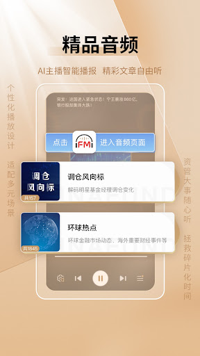 中国基金报 Screen 3