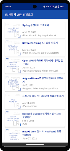 1인개발자 LR의 IT블로그 Screen 2