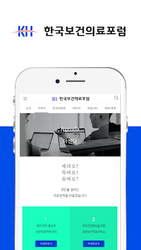 한국보건의료포럼 Screen 2
