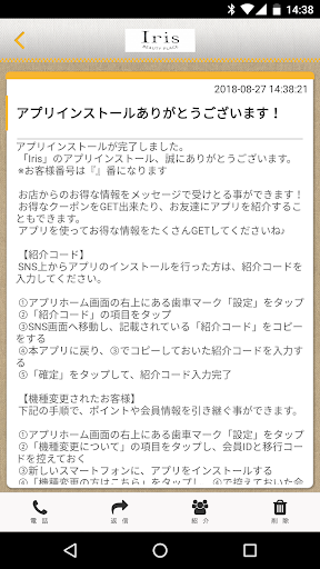 Irisの公式アプリ Screen 2