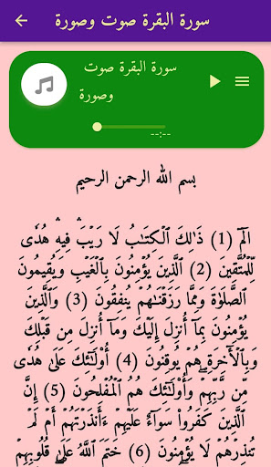 Android application سورة البقرة مكتوبة screenshort