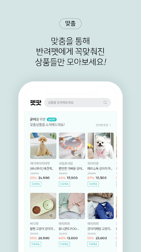 펫팟-착한 반려동물 쇼핑놀이터 Screenshot 3 - AppWisp.com