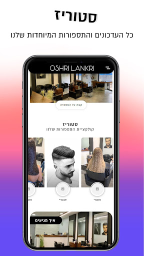 Oshri Lankri | אושרי לנקרי Screen 2