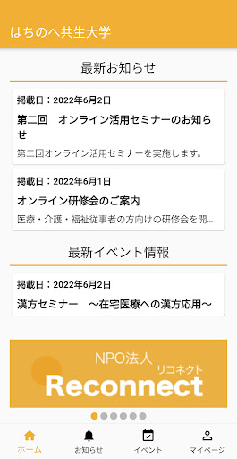 Android application はちのへ共生大学 screenshort