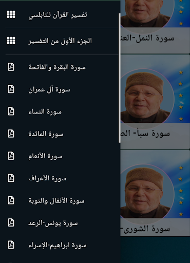 كتاب تفسير القرآن للنابلسي Screenshot 4 - AppWisp.com