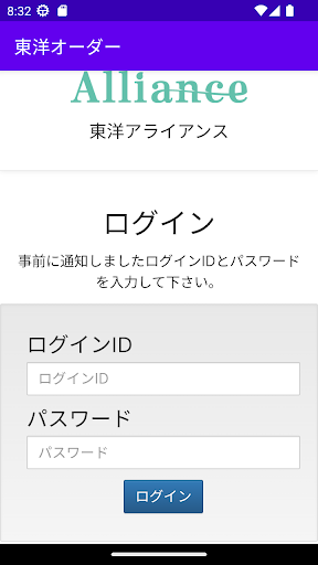 Android application 東洋アライアンス BtoBオーダーアプリ screenshort