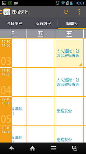 課程快訊 Screenshot 3 - AppWisp.com