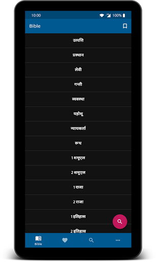 पवित्र बाइबल - Nepali Bible screenshot 6