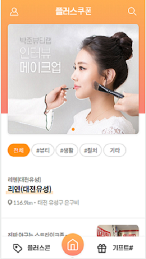 Android application 플러스쿠폰 : 포인트적립, 할인쿠폰, 결제까지 한번에! screenshort