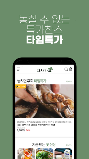 다사가요 Screenshot 1 - AppWisp.com