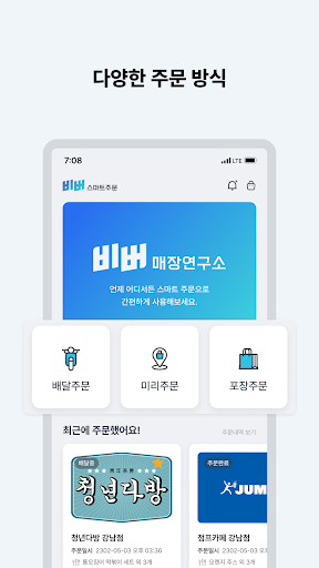 비버스마트주문 Screen 3