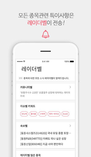 레이더스탁-AI 증권앱 5가지 인공지능의 종목관리와
