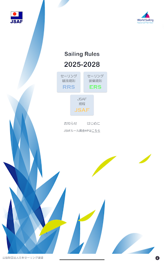 セーリング・ルール・ブック2025 screenshot 7