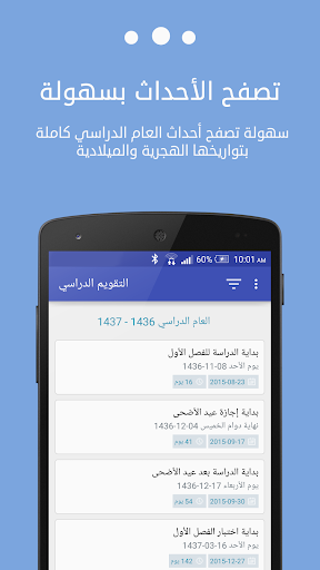 التقويم الدراسي Screenshot 3 - AppWisp.com