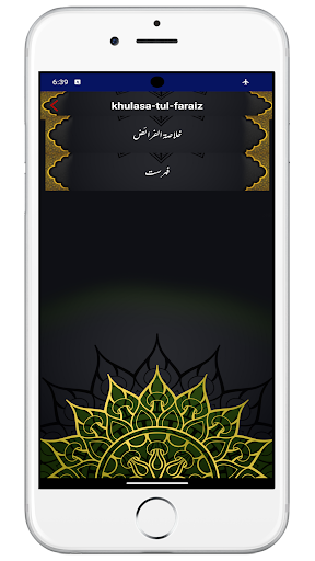 Khulasa Tul Faraiz | الفرائض Screen 2