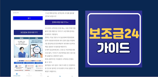 보조금24 Screen 2
