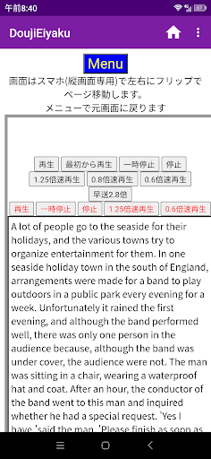 Android application 2024同時通訳式多読と速読 screenshort