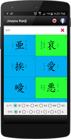 常用漢字（じょうようかんじ）のおすすめ画像2