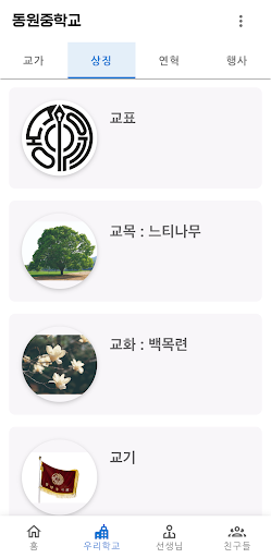 동원중 졸업앨범 Screen 3