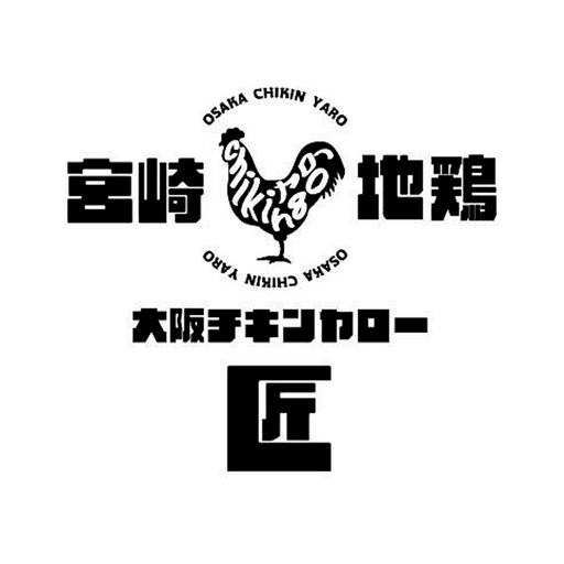 大阪チキンヤロー　匠 logo