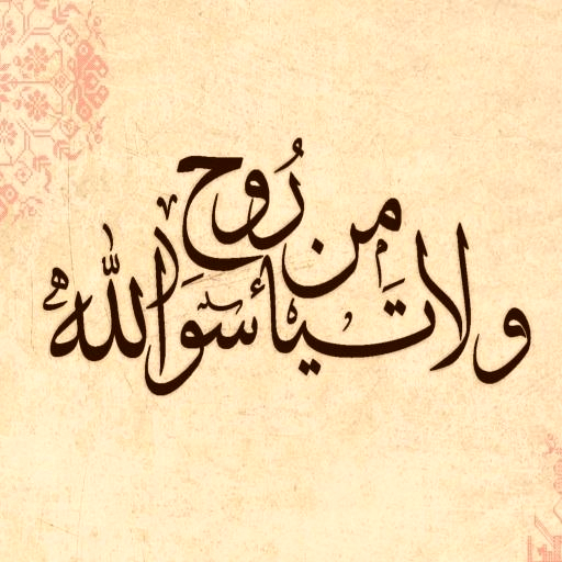 لا تيأس من روح الله mp3 logo