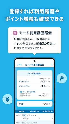 nimoca残額照会アプリ Screen 2