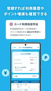nimoca残額照会アプリ