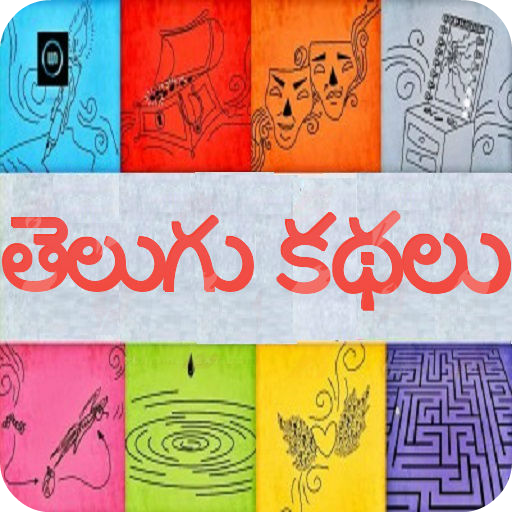 10000+ Telugu Stories 1.1 Icon