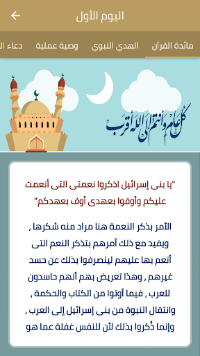 رمضانك عندنا Screen 3