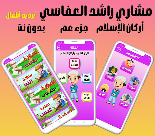 اركان الاسلام - جزء عم بدون نت screenshot 14