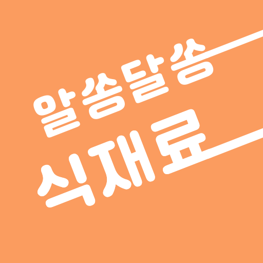알쏭달쏭 식재료 - 식재료, 건강 정보 Descarga en Windows
