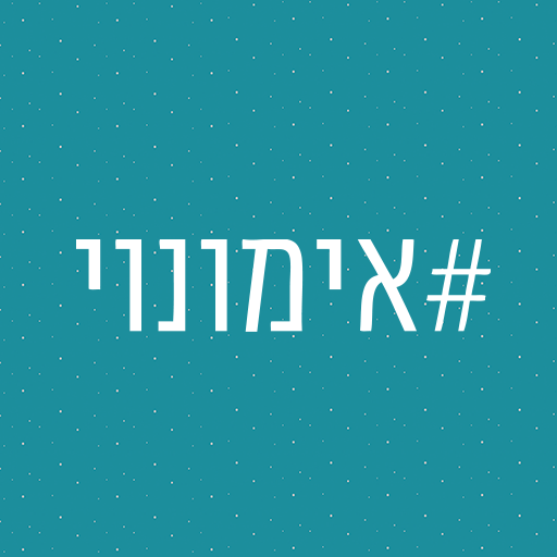 אימונוי logo