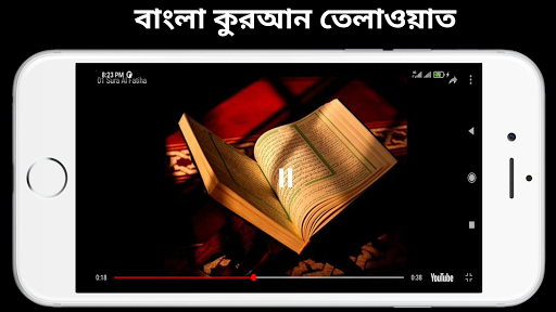 বাংলা কুরআন তিলাওয়াত৩০ পারা