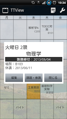 時間割作成アプリ TTViewのおすすめ画像2