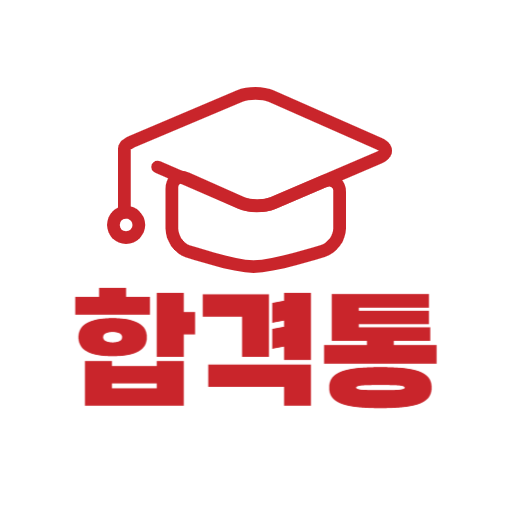 합격통 - 금융자격증 교육 전문기관 토마토패스 logo