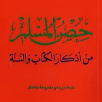 Cover Image of Download Hisn AlMuslim DuAa  APK