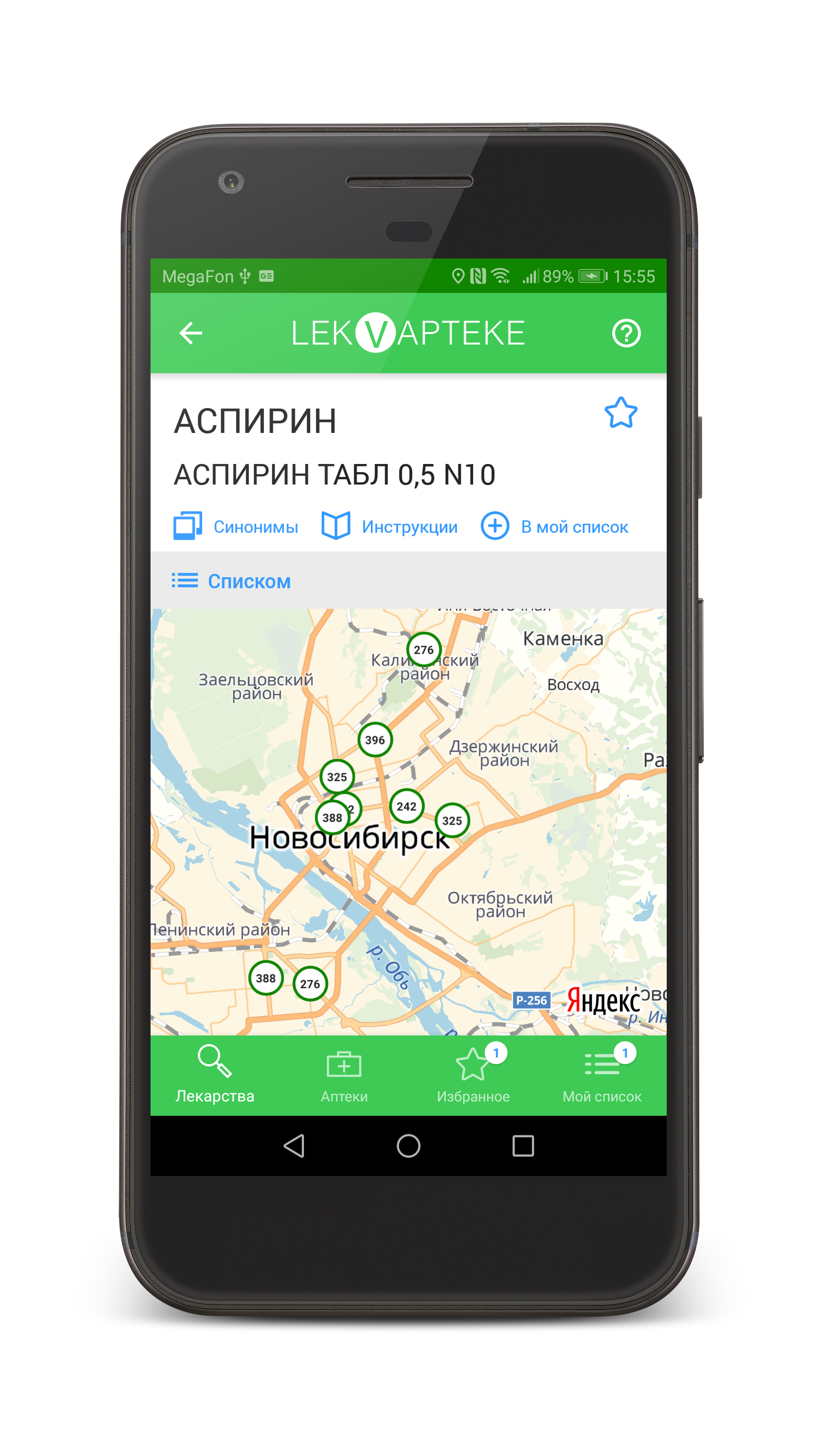 Android application LekVapteke - поиск лекарств screenshort