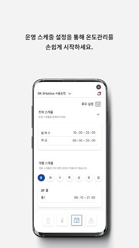 캡스 스마트 냉난방 Screen 3