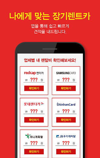 저렴한 서울 장기렌트카 마포구 양천구 강서구 구로구 Screen 3