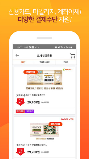 싸다프라이스 Screen 3