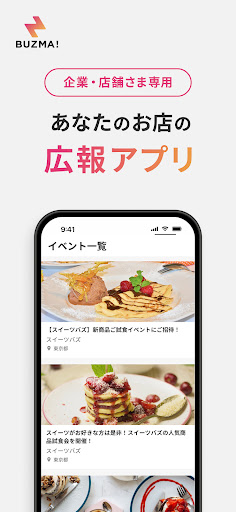 Android application BUZMA＜バズマ＞ screenshort
