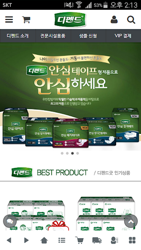 Android application 디펜드굿 - dependgood screenshort