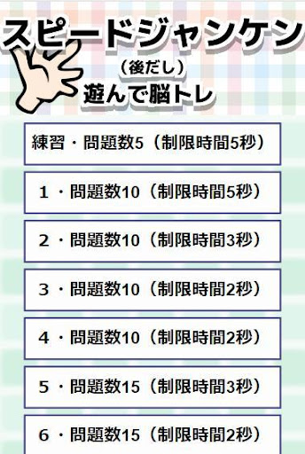 21 スピードジャンケンゲーム 後だし 遊んで脳トレ 無料アプリ Pc Android App Download Latest