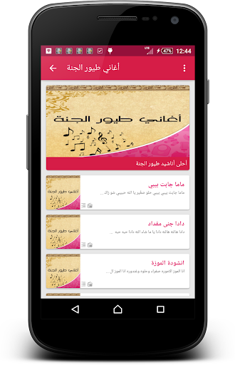 أغاني طيور الجنة بيبي Screenshot