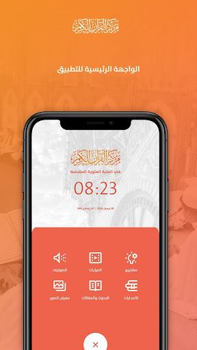 Android application مركز القران الكريم screenshort