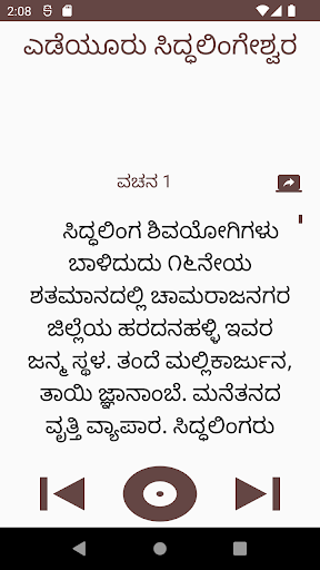 Android application ಎಡೆಯೂರು ಸಿದ್ಧಲಿಂಗೇಶ್ವರ ವಚನಗಳು screenshort